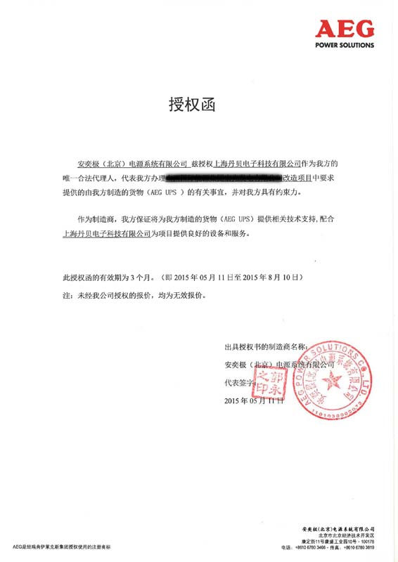 AEG厂家授权